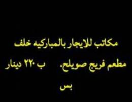  مكتب للايجار 