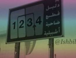  مطلوب شقة للايجار اشبيلية او الرحاب 