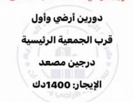  للإيجار دورين في سعد العبدالله ق٤ قرب الجمعية الرئيسية ومدخل سهل 
