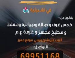  اللايجار دور ونص في إشبيلية 