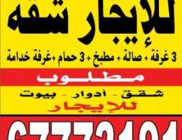  للايجار شقة بالجابريه ٣غرف وصاله ومطبخ و٣ حمام وغرفه للخادمه 