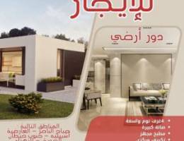  مطلوب للإيجار دور أرضي 4 غرف ودفع مقدم شهرين 
