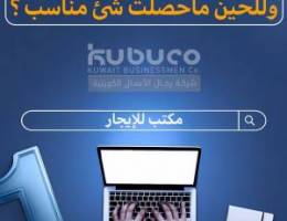  مكاتب تجارية للايجار بالعاصمه 