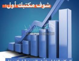  مكاتب للايجار 
