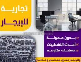  مكاتب لايجار 