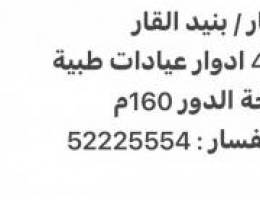 للايجار عيادات طبية 