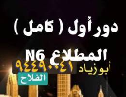  شقق وأدوار في المطلاع 