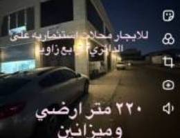  للايجار محل على الرابع ٢٢٠ متر ارضي وميزانين ينفع اكثر من ١٠ انشطه 