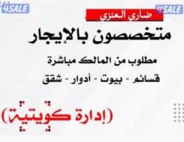 للايجار بيت راس في ام الهيمان 