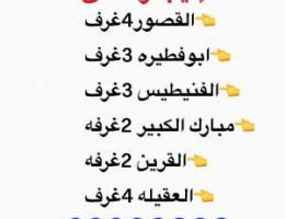  للإيجار شقه في القصور4غ ومبارك الكبير2غ والقرين2غ 