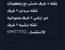  شقق بمساحات ومواصفات مختلفه للاجار برميثيه 