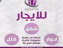  للإيجار شقة في الرميثية 