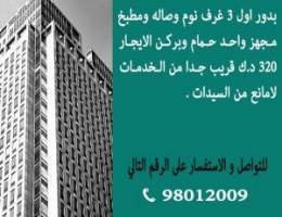  للايجار شقه بمنطقة الصليبخات 