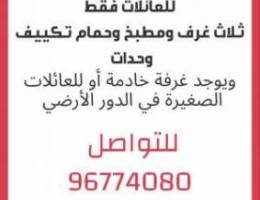  شقة للايجار في الفردوس للعائلات 