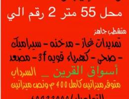  للإيجار محل متشطب مدخنه غار سيراميك 2 رقم الي قطاع غذائي 56 م القرين 