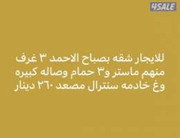  للايجار شقه بصباح الاحمد تشطيب راقي 