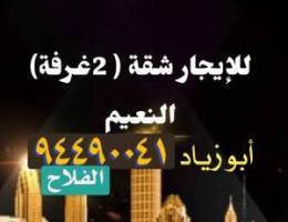  النعيم .. النسيم 
