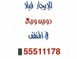  للإيجار فيلا دورين وربع 500 متر في المنقف 