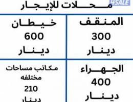  محل للايجار 