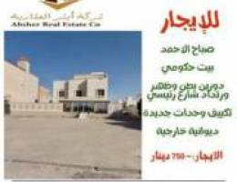  صباح الاحمد/ فيلا المنقف/بيت الرقه/ دوراول هديه والصباحيه/ شقه فهدالاح 