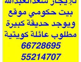  للايجار بيت حكومي موقع وقسيمة 