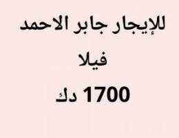  جابر الاحمد فيلا دورين 