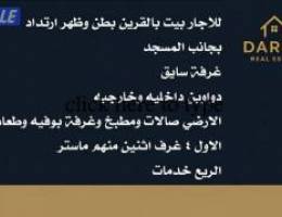  للاجار بيت بالقرين بطن وظهر ينفع حضانه 