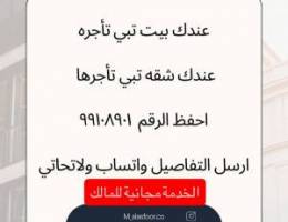  للايجار شقة في صباح السالم و ابوفطيره و الشهداء و غرب عبدالله المبارك 