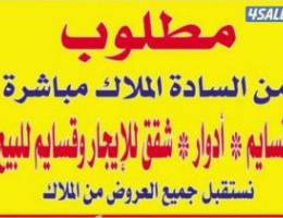  للايجار بالواحه والعيون 
