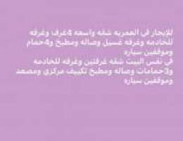  العمريه شقق 4غرف غ خ غ غسيل وشقه غرفتين غ خ و3حمام 