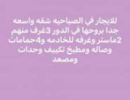  الصباحيه مساحه كبيره بروحها في الدور 