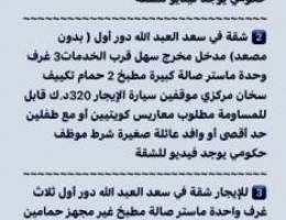 للإيجار شقة في سعد وشقق بالمطلاع 