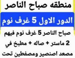  الايجار دور في صباح الناصر //// النسيم //// سعد العبدالله 