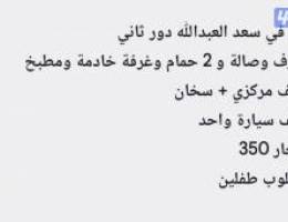  شقة للايجار دور ثاني 