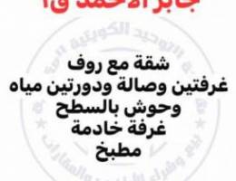  شقة مع روف غرفتين وصالة ومطبخ ودورتين مياه وغرفة 