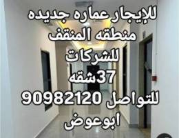  للإيجار عماره جديده للشركات النفطية تراخيص المطافي ومرشات المطافي 37ش 