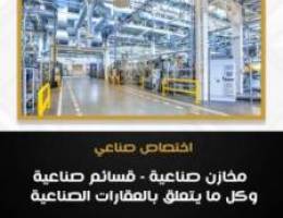  مخازن للايجار 
