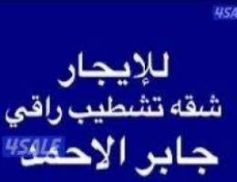  للايجار شقه بجابر الاحمد 