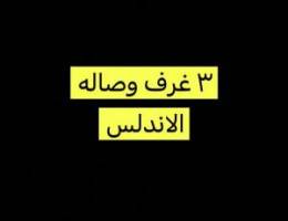  للايجار شقه 