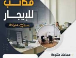  للايجار دور تجاري بالعاصمه 