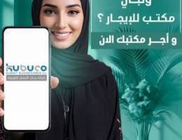  مكاتب تجاريه للايجار 