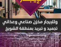  مخازن تجارية للايجار 