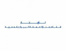  للإيجار شقة ممتازة بالعمرية 