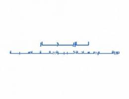  للإيجار دور راقي ( مساحات كبيرة ) بالقادسية 