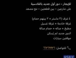  للإيجار دور بالقادسية 
