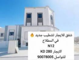  للايجار شقه في المطلاع N12 