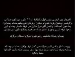  للايجار بالمطلاع ان ١٢ بيت دور ونص وشقق تشطيب سوبر ديلوكس 