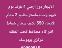  الايجار شقه في النسيم /// الرابيه /// جابر الاحمد 