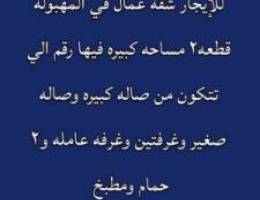  شقه عمال 