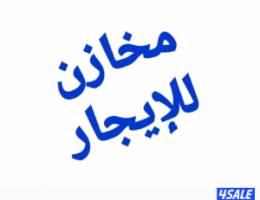  للايجار حوط فى امغرة مساحات مختلفة 